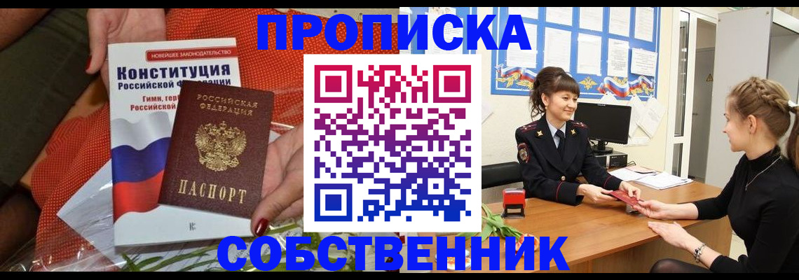 найти адрес прописки в Новоалтайске