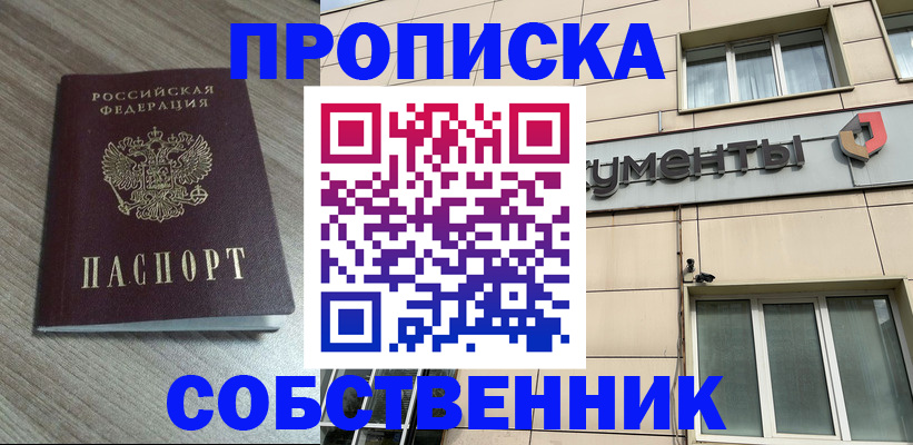 временная регистрация законно в Новоалтайске