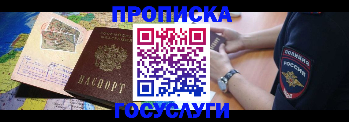 временная регистрация собственник в Новоалтайске