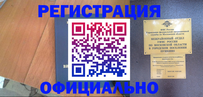 регистрация в Новоалтайске