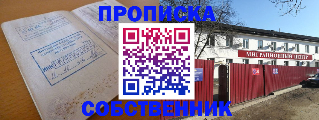 прописка иностранных граждан в Новоалтайске