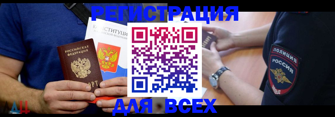 временная регистрация для всех в Новоалтайске