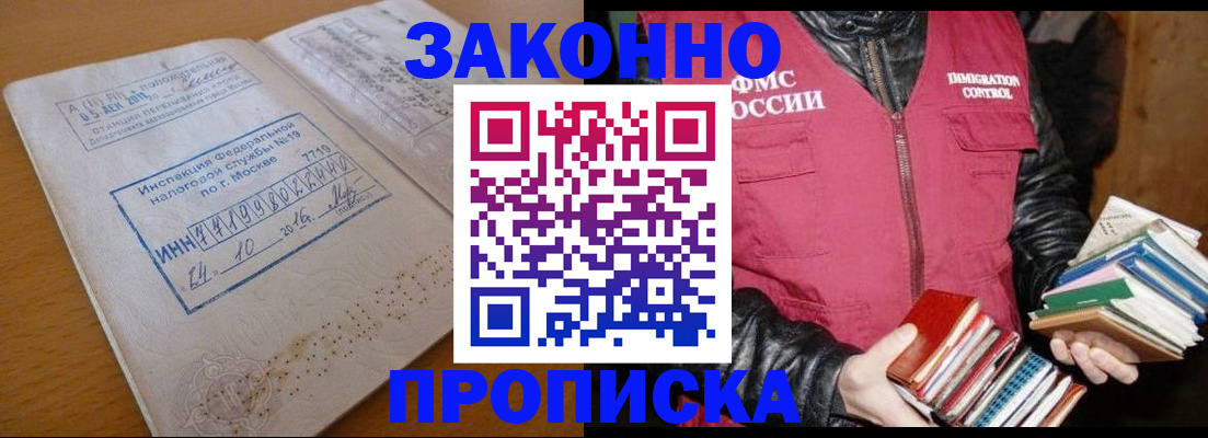 прописка для школы в Новоалтайске